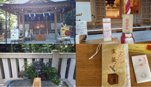 【福徳神社】東京三越前に鎮座する芽吹稲荷と縁起物の宝袋を購入！