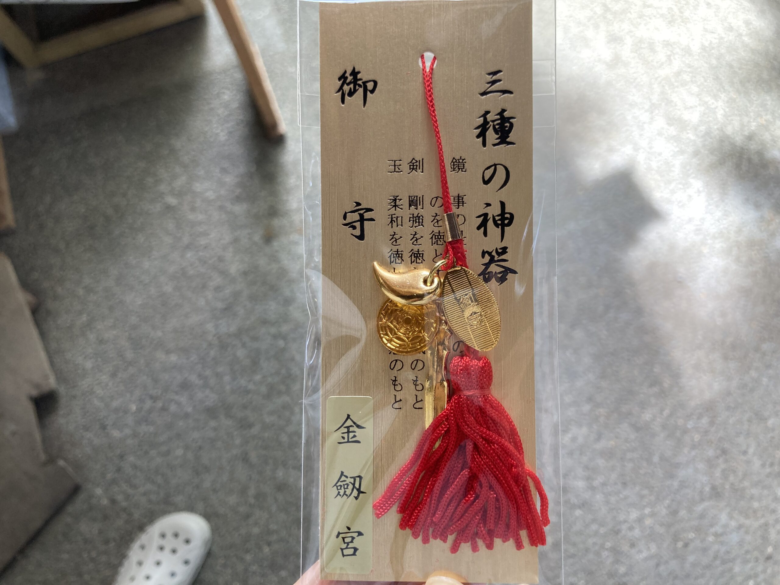 日本三大金運神社　金劔宮　金運御守　三種の神器　2024/1/1授与品限定 金劔宮 きんけんぐう金運御守&心願成就&三種の神器御守 R8/1/1大開運日