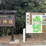 【廣峯神社】牛頭天王に会える姫路の神社。塩対応でも会いたくなる訳